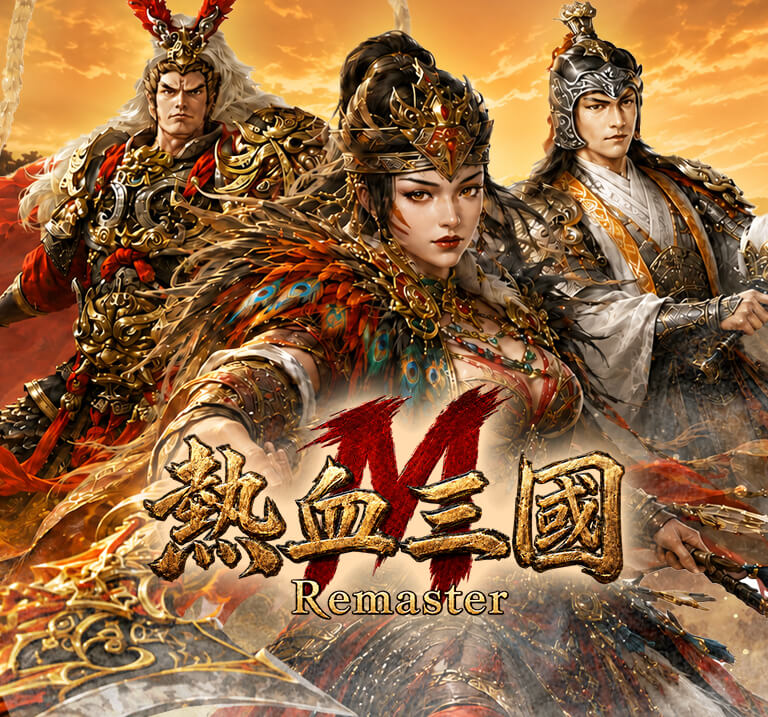 熱血三國M
