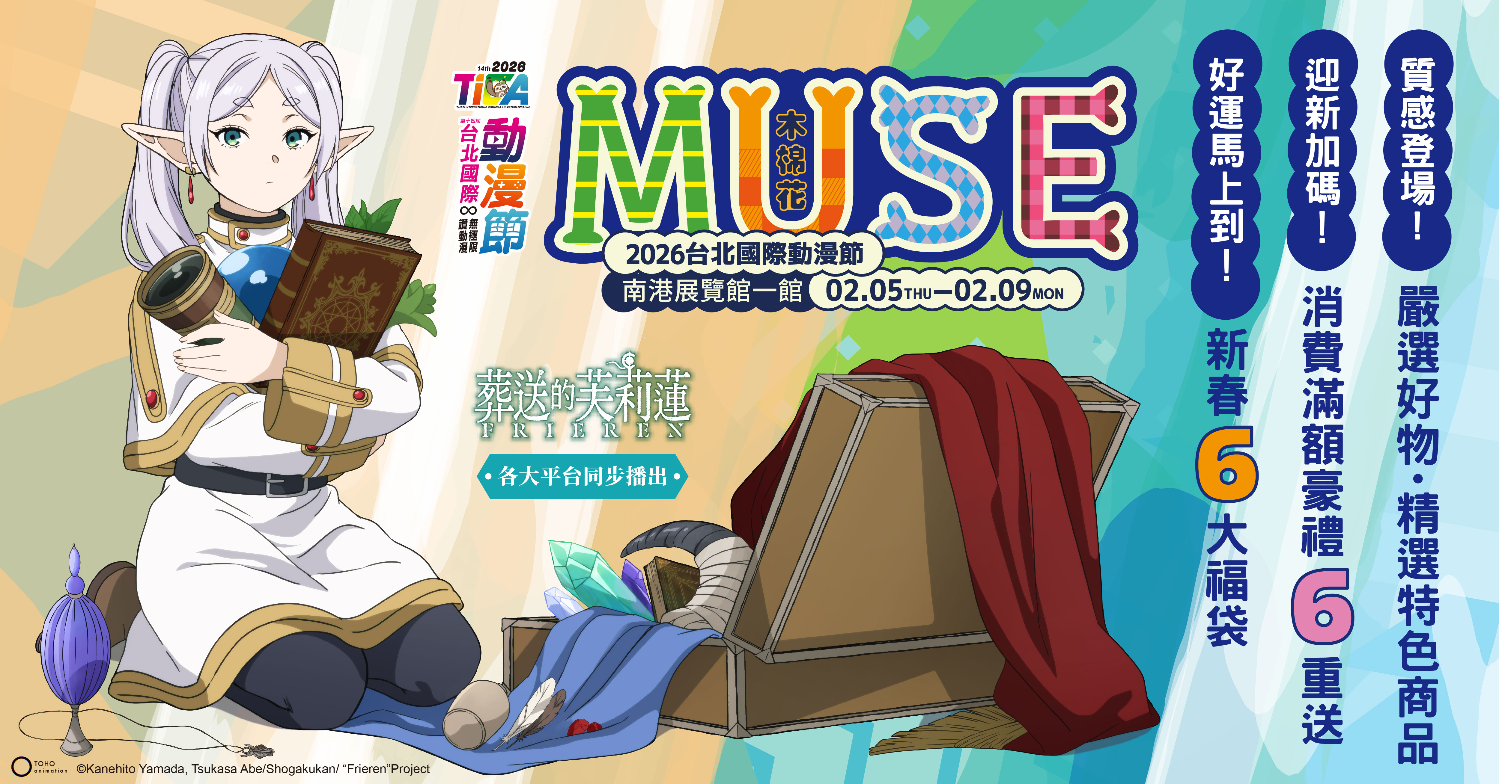 2026台北國際動漫節木棉花攤位好物大放送
